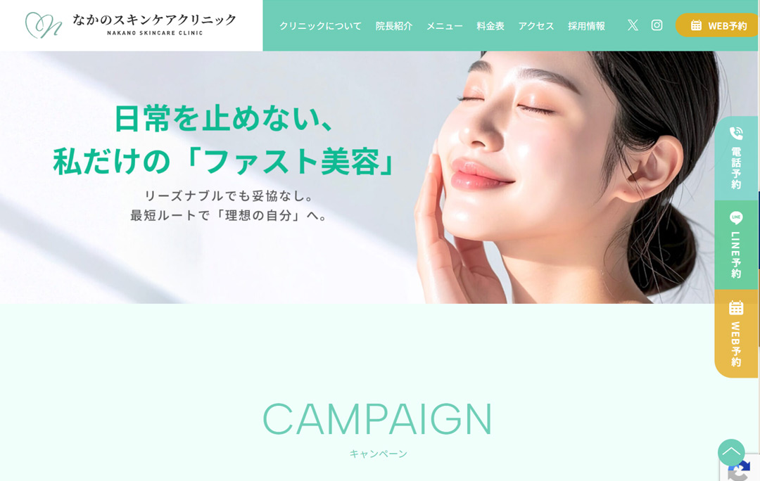 なかのスキンケアクリニック