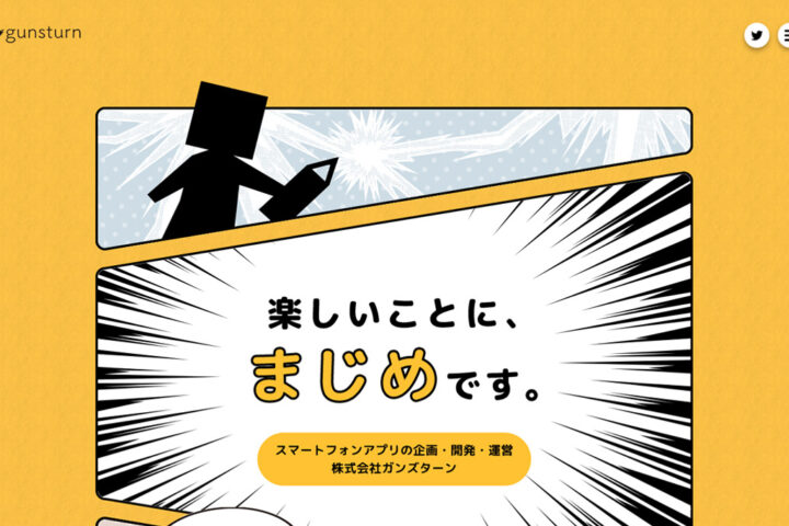 株式会社ガンズターン