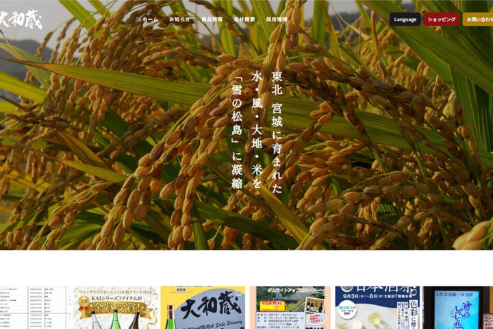大和蔵酒造株式会社